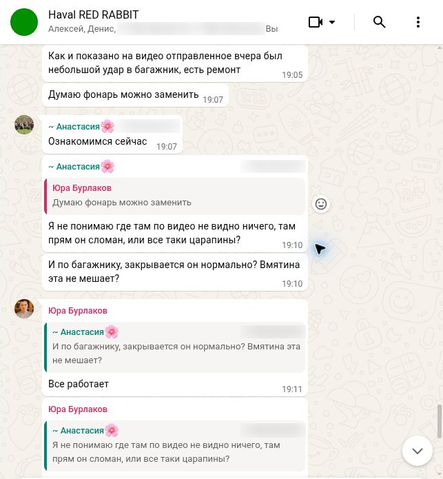 Раскрытие заднего удара и ремонта — фрагмент реальной переписки по заказу Haval