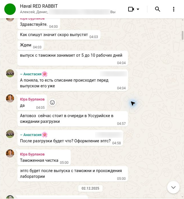 Разгрузка в Уссурийске и порядок оформления ЭПТС — фрагмент реальной переписки по заказу Haval
