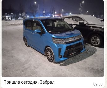 Фотография Subaru Stella и сообщение клиента: «Пришла сегодня. Забрал»
